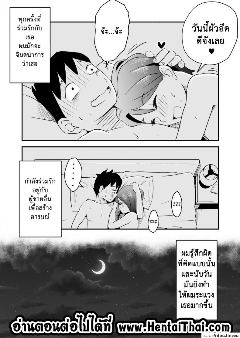 อ่านโดจิน อย่าแม้แต่จะคิด [Haitoku Sensei] Netorare Delusion Syndrome ภาค 1
