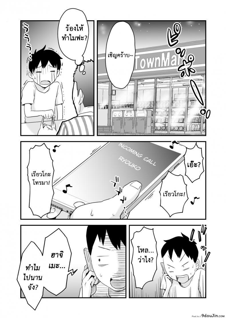 อ่านโดจิน อย่าแม้แต่จะคิด [Haitoku Sensei] Netorare Delusion Syndrome ภาค 2