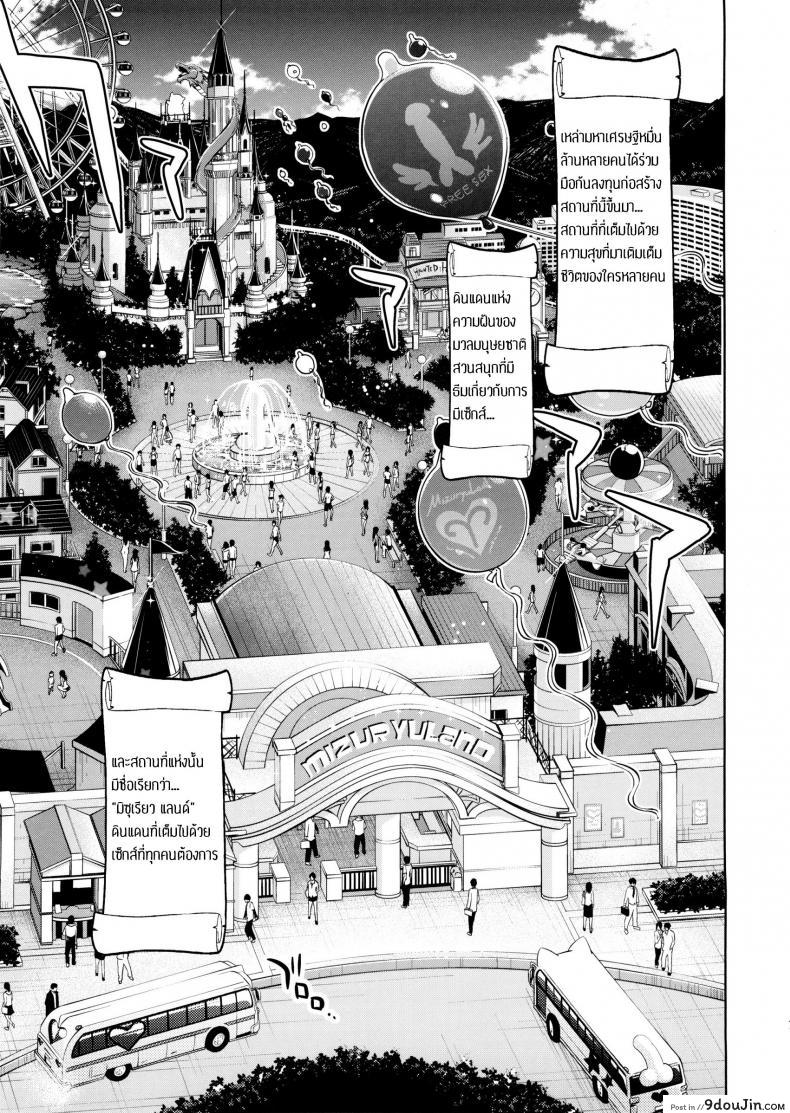 อ่านโดจิน มิซุเรียวแลนด์ แดนอึ้บฟรี [mizuryu kei] Oideyo! Mizuryu Kei Land the 4th Day (alice no takarabako) ภาค 1