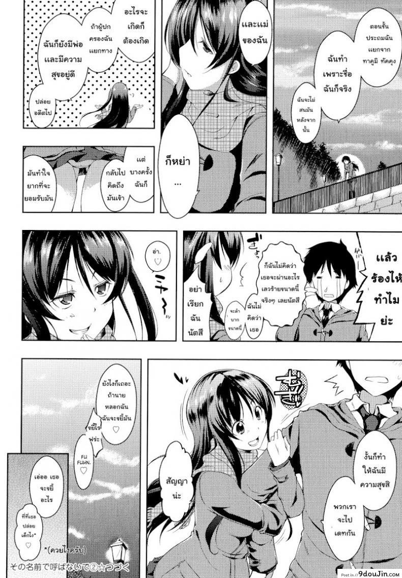 อ่านโดจิน อย่าเรียกชื่อนั้นของฉันน่ะ [Kaiduka] Sono Namae de Yobanaide (Tayun Purun Monyun) ภาค 2