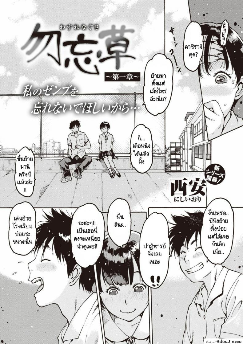 อ่านโดจิน อย่าลืมฉัน [Nishi Iori] Wasurenagusa ภาค 1