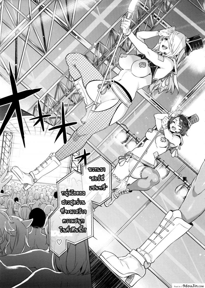 อ่านโดจิน มิซุเรียวแลนด์ แดนอึ้บฟรี [mizuryu kei] Oideyo! Mizuryu Kei Land the 4th Day (alice no takarabako) ภาค 3