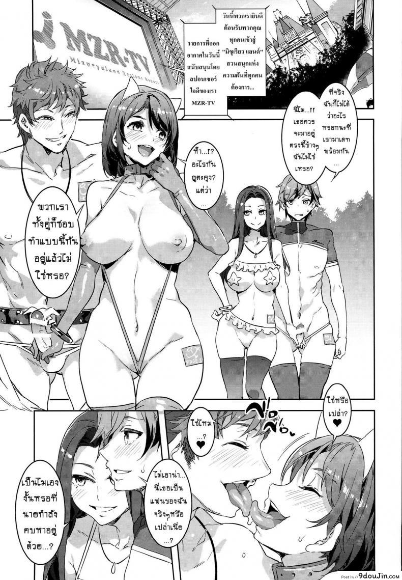 อ่านโดจิน มิซุเรียวแลนด์ แดนอึ้บฟรี [mizuryu kei] Oideyo! Mizuryu Kei Land the 4th Day (alice no takarabako) ภาค 35