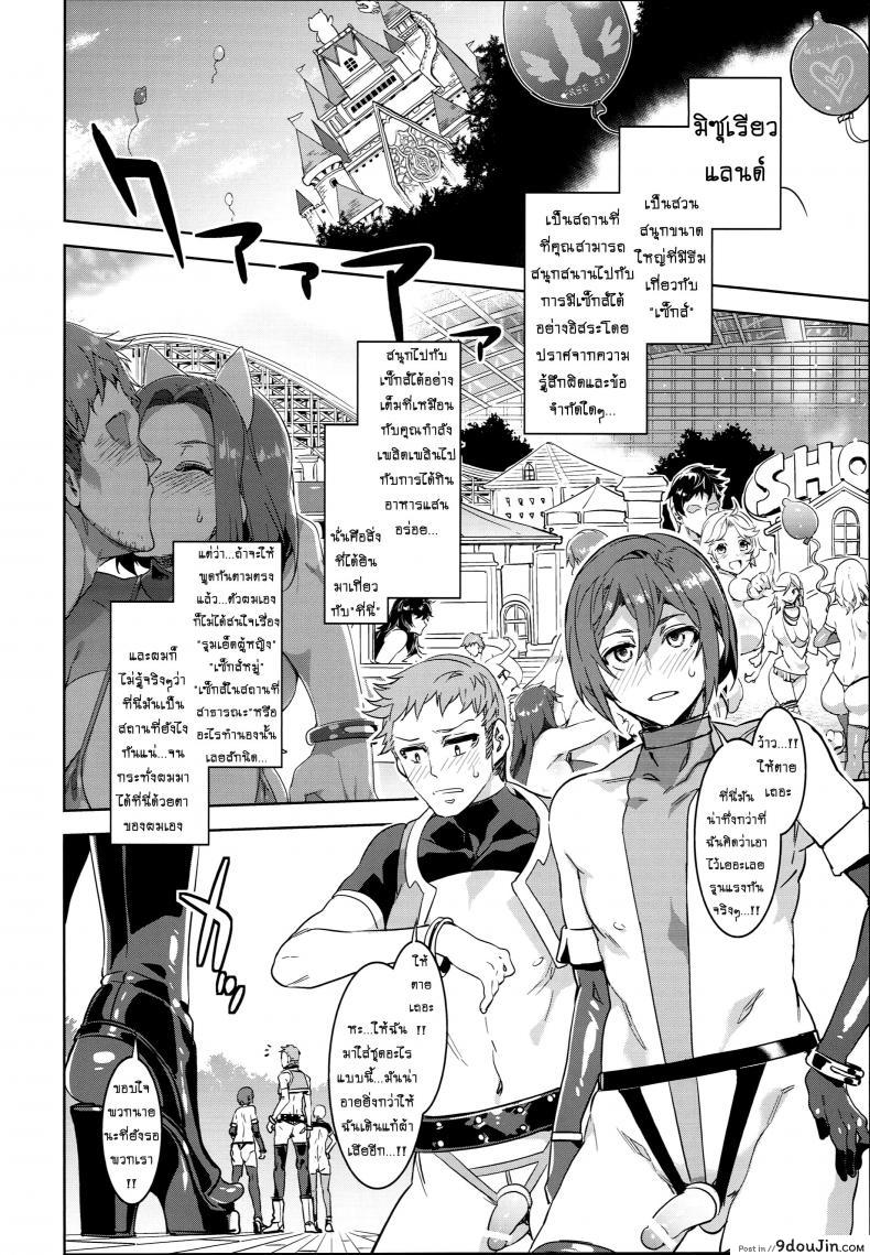 อ่านโดจิน มิซุเรียวแลนด์ แดนอึ้บฟรี [mizuryu kei] Oideyo! Mizuryu Kei Land the 4th Day (alice no takarabako) ภาค 4