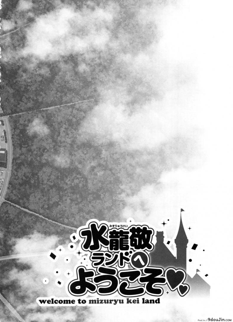 อ่านโดจิน มิซุเรียวแลนด์ แดนอึ้บฟรี [mizuryu kei] Oideyo! Mizuryu Kei Land the 4th Day (alice no takarabako) ภาค 5