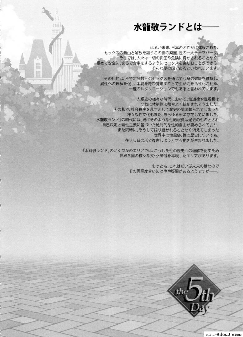 อ่านโดจิน มิซุเรียวแลนด์ แดนอึ้บฟรี [mizuryu kei] Oideyo! Mizuryu Kei Land the 4th Day (alice no takarabako) ภาค 5