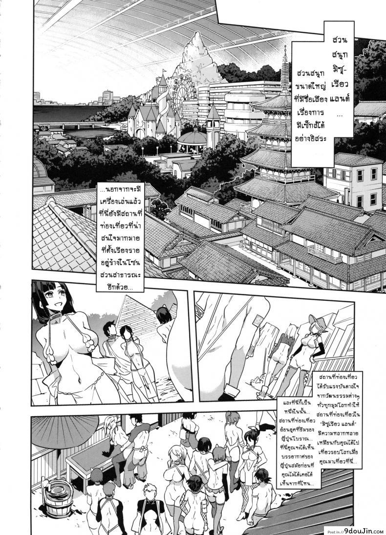 อ่านโดจิน มิซุเรียวแลนด์ แดนอึ้บฟรี [mizuryu kei] Oideyo! Mizuryu Kei Land the 4th Day (alice no takarabako) ภาค 5