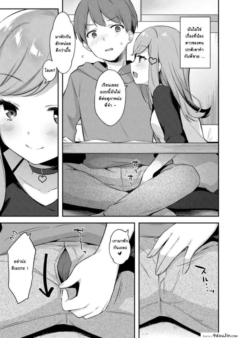 อ่านโดจิน อย่าหาว่าพี่ไม่เตือน [Tiger] Yuuwaku・Imouto Onii-chan chi ni Otomari - Little Sister Temptation Staying at Onii-chans apartment ภาค 5