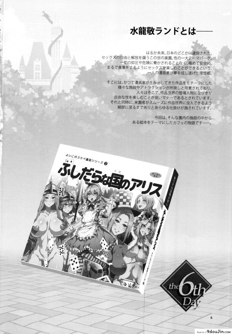 อ่านโดจิน มิซุเรียวแลนด์ แดนอึ้บฟรี [mizuryu kei] Oideyo! Mizuryu Kei Land the 4th Day (alice no takarabako) ภาค 6