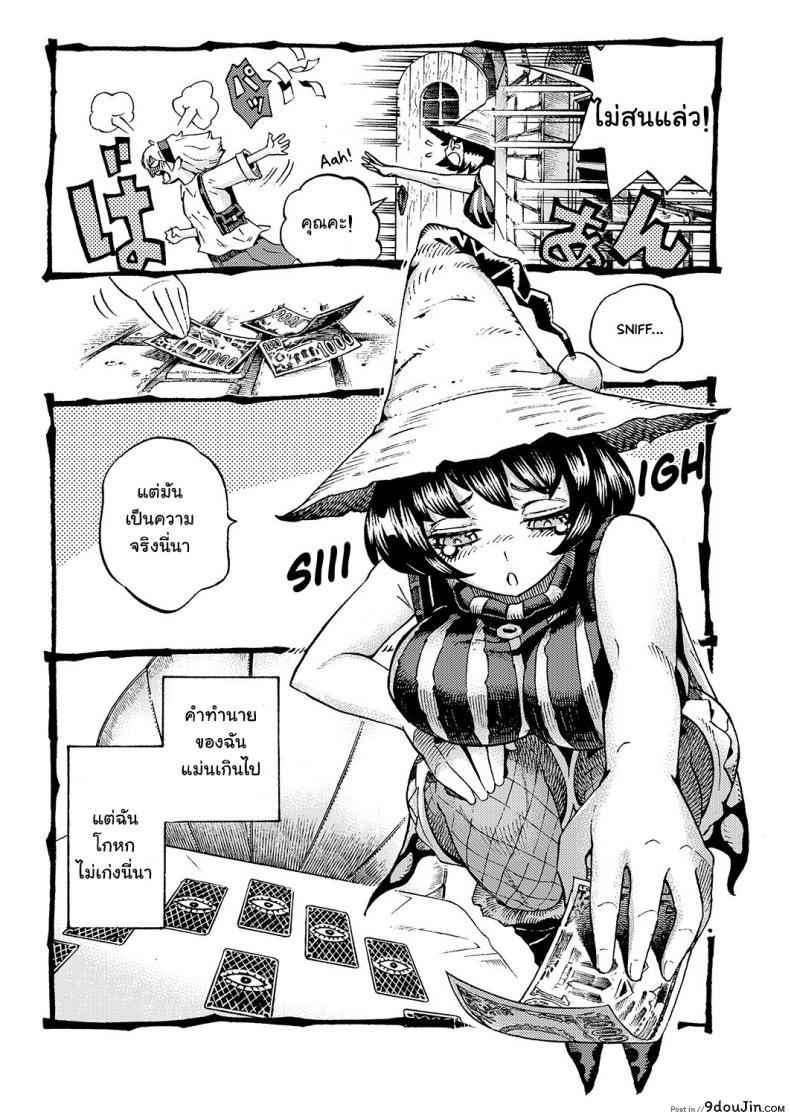 อ่านโดจิน อย่าแหยมกับแม่มด [Naivta (Nishi Yoshiyuki)] Majo wa Kekkyoku Sono Kyaku to The Witch Ended Up ภาค 1