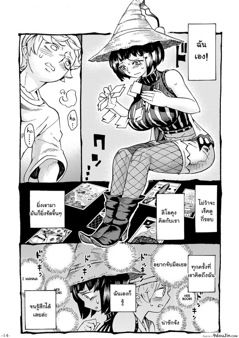 อ่านโดจิน อย่าแหยมกับแม่มด [Naivta (Nishi Yoshiyuki)] Majo wa Kekkyoku Sono Kyaku to The Witch Ended Up ภาค 1