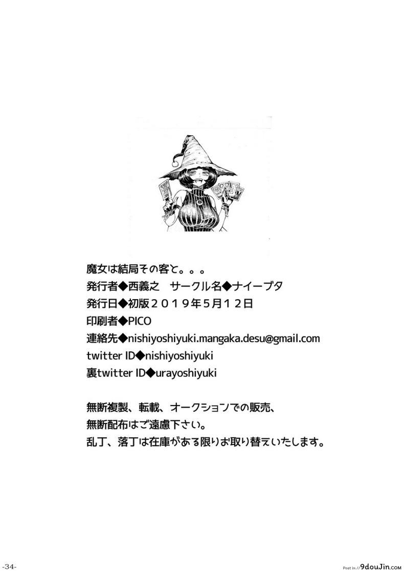 อ่านโดจิน อย่าแหยมกับแม่มด [Naivta (Nishi Yoshiyuki)] Majo wa Kekkyoku Sono Kyaku to The Witch Ended Up ภาค 1