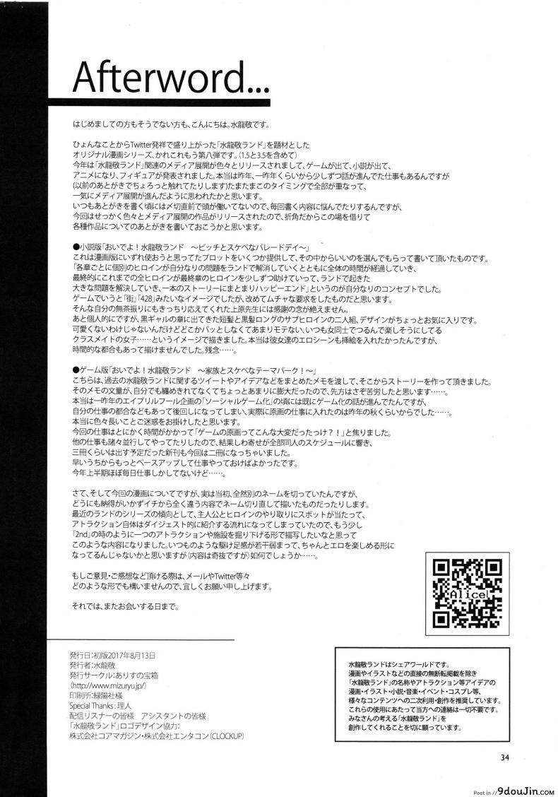 อ่านโดจิน มิซุเรียวแลนด์ แดนอึ้บฟรี [mizuryu kei] Oideyo! Mizuryu Kei Land the 4th Day (alice no takarabako) ภาค 6