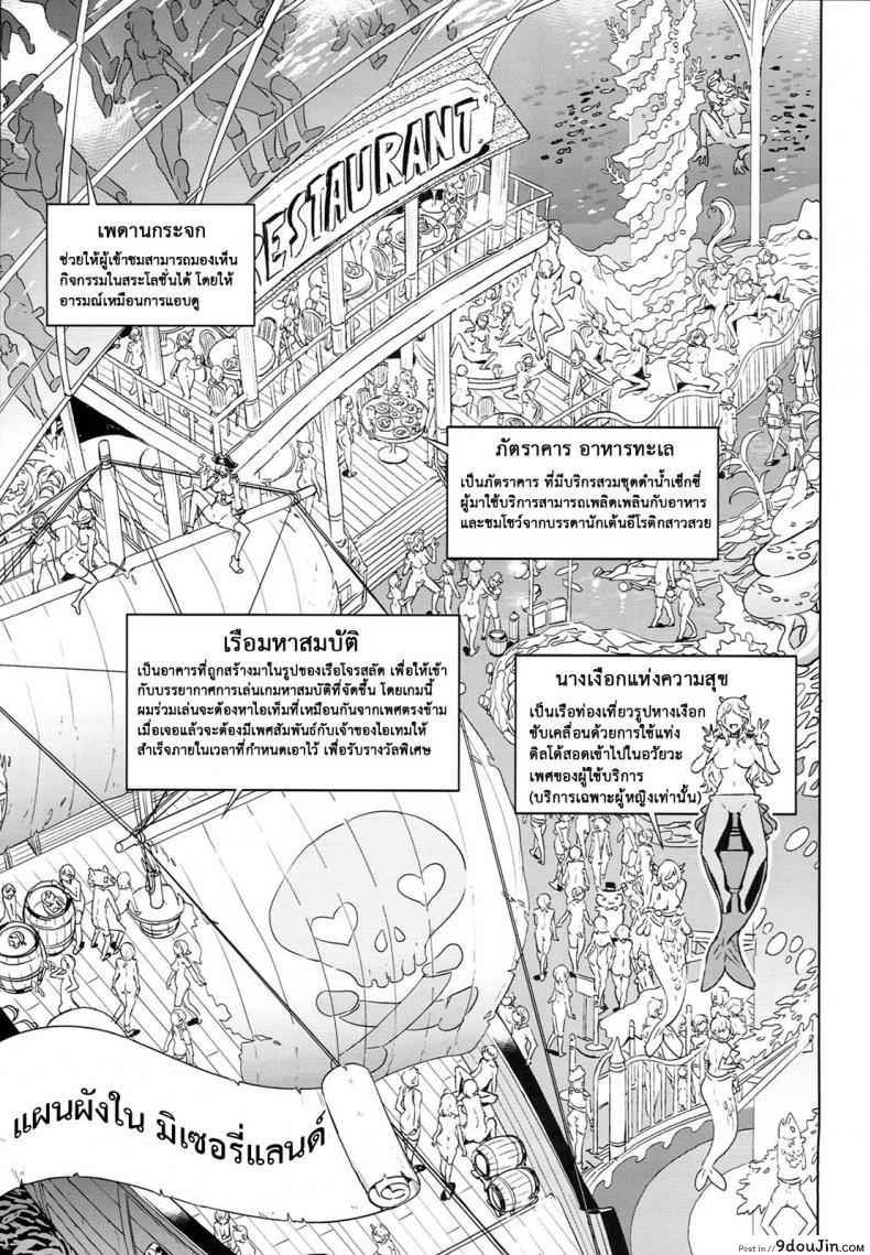 อ่านโดจิน มิซุเรียวแลนด์ แดนอึ้บฟรี [mizuryu kei] Oideyo! Mizuryu Kei Land the 4th Day (alice no takarabako) ภาค 7