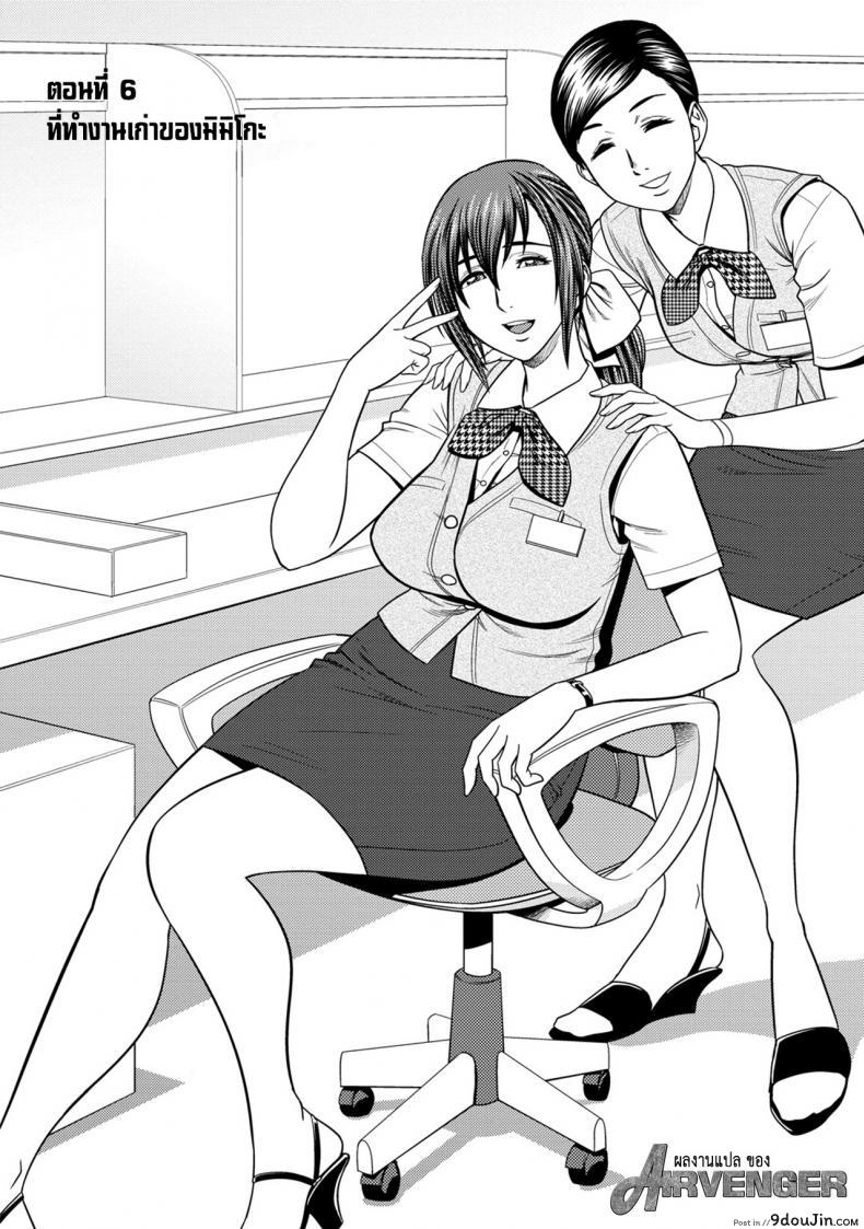 มิมิโกะ สาวอารมณ์เปลี่ยว [Tatsunami Youtoku] Choi M Mimiko-san ภาค 6, นายโดจิน โดจินแปลไทย