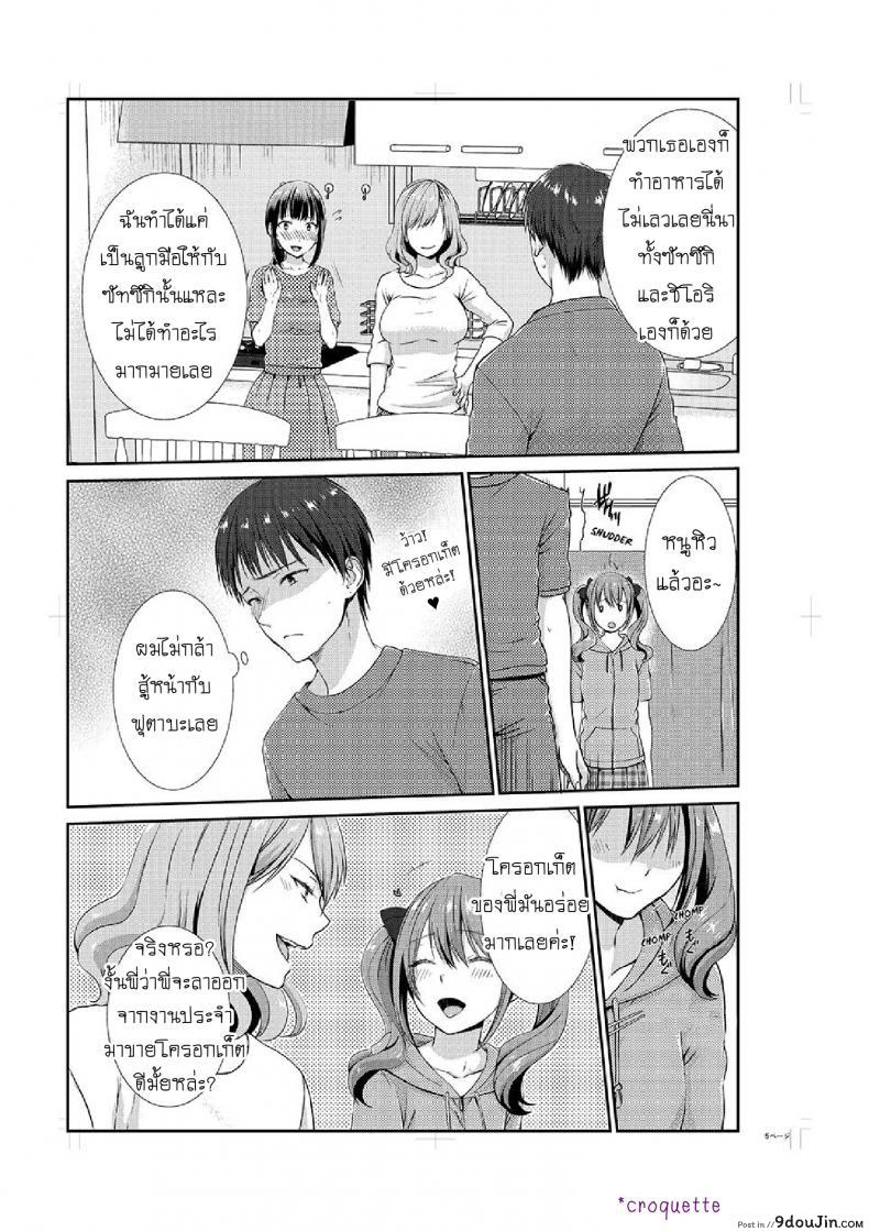 อ่านโดจิน อยู่กับพี่น้อง จะท้องไหมเนี่ย [Hairi Takamiya] LIVING with MY SEXY COUSIN ~ I CAN'T HOLD MYSELF BACK!! ภาค 3