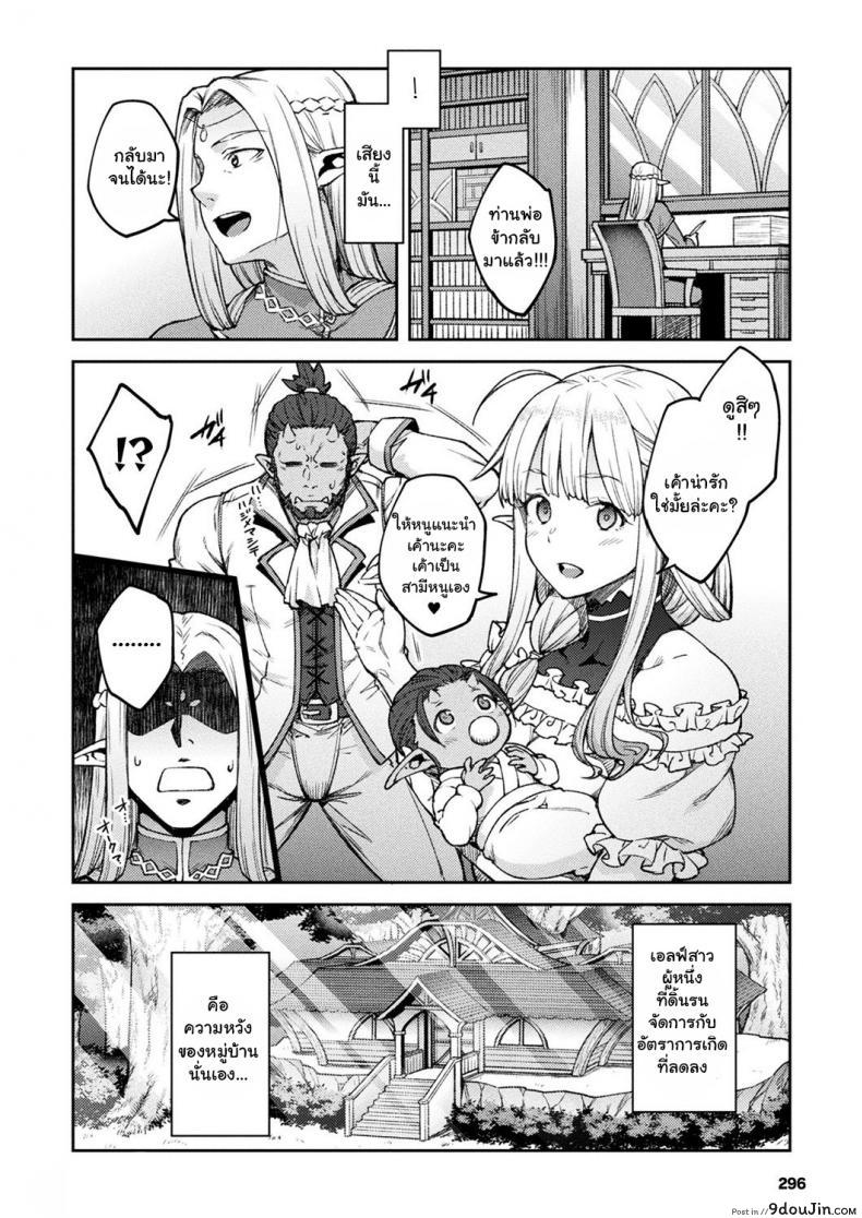 อ่านโดจิน มีลูกกับข้าหน่อยสิ [Hiroya] Himono Erufu, Kozukuri o Suru ภาค 1