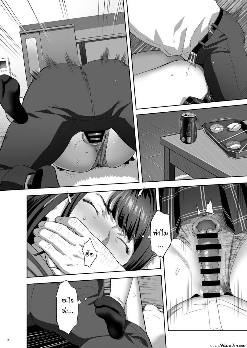 อ่านโดจิน มีสาว JK มาหลบที่บ้าน [Hito no Fundoshi (Yukiyoshi Mamizu)] Tonari no JK ni Odosarete Irihiraretemasu ภาค jk-2