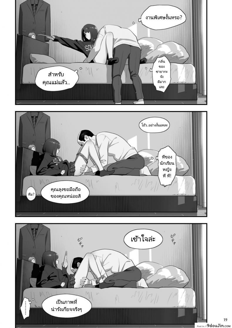 อ่านโดจิน มีสาว JK มาหลบที่บ้าน [Hito no Fundoshi (Yukiyoshi Mamizu)] Tonari no JK ni Odosarete Irihiraretemasu ภาค jk-3