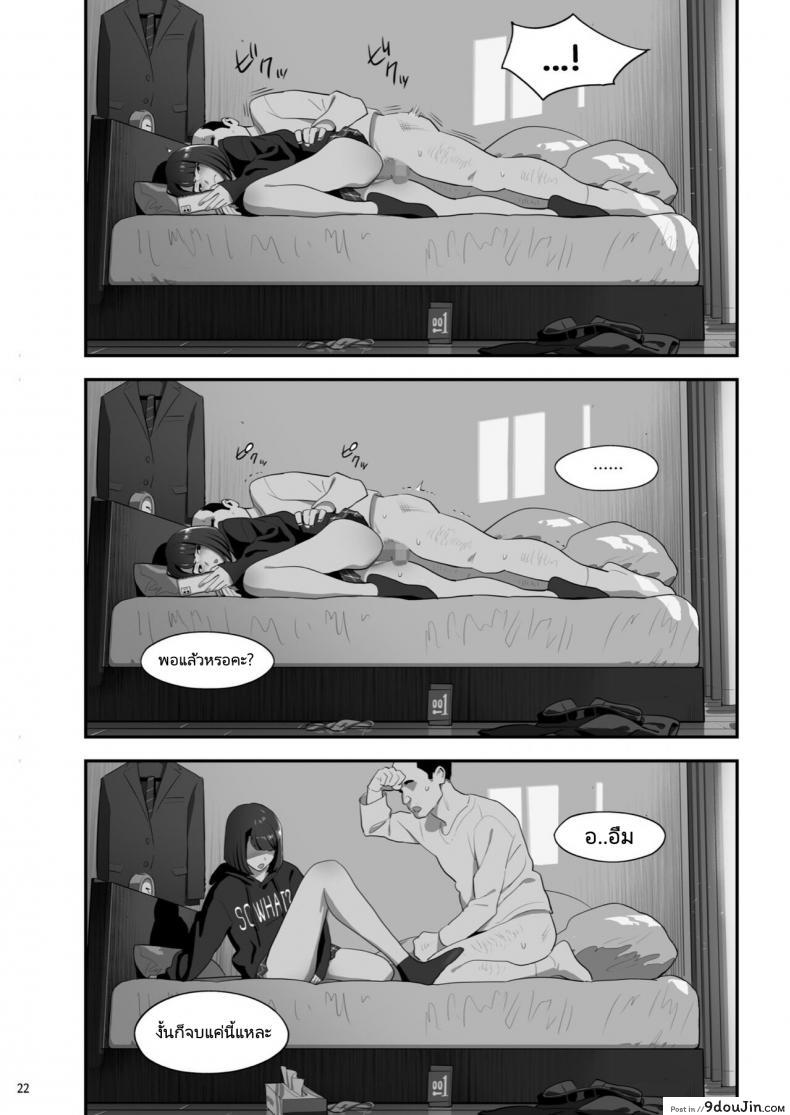 อ่านโดจิน มีสาว JK มาหลบที่บ้าน [Hito no Fundoshi (Yukiyoshi Mamizu)] Tonari no JK ni Odosarete Irihiraretemasu ภาค jk-3