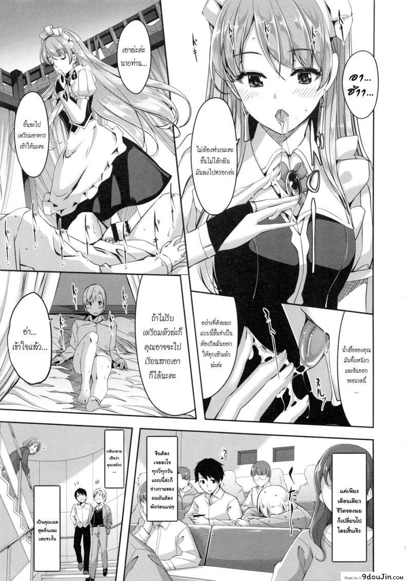 อ่านโดจิน เมดคนนี้ที่หนึ่งเลย ตอนที่ 1-9 แปลไทย [Gustav] Reika wa Karei na Boku no Maid ภาค 1