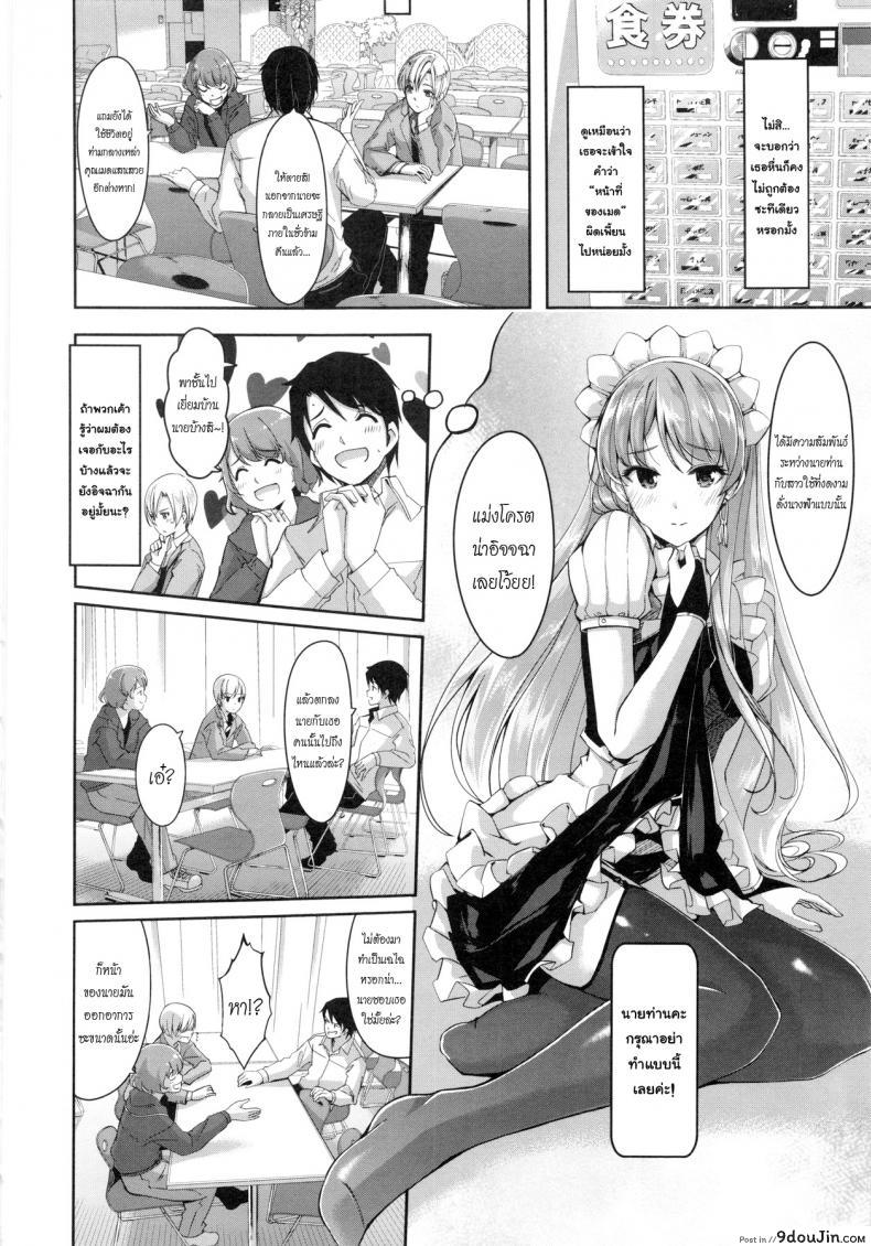อ่านโดจิน เมดคนนี้ที่หนึ่งเลย ตอนที่ 1-9 แปลไทย [Gustav] Reika wa Karei na Boku no Maid ภาค 1