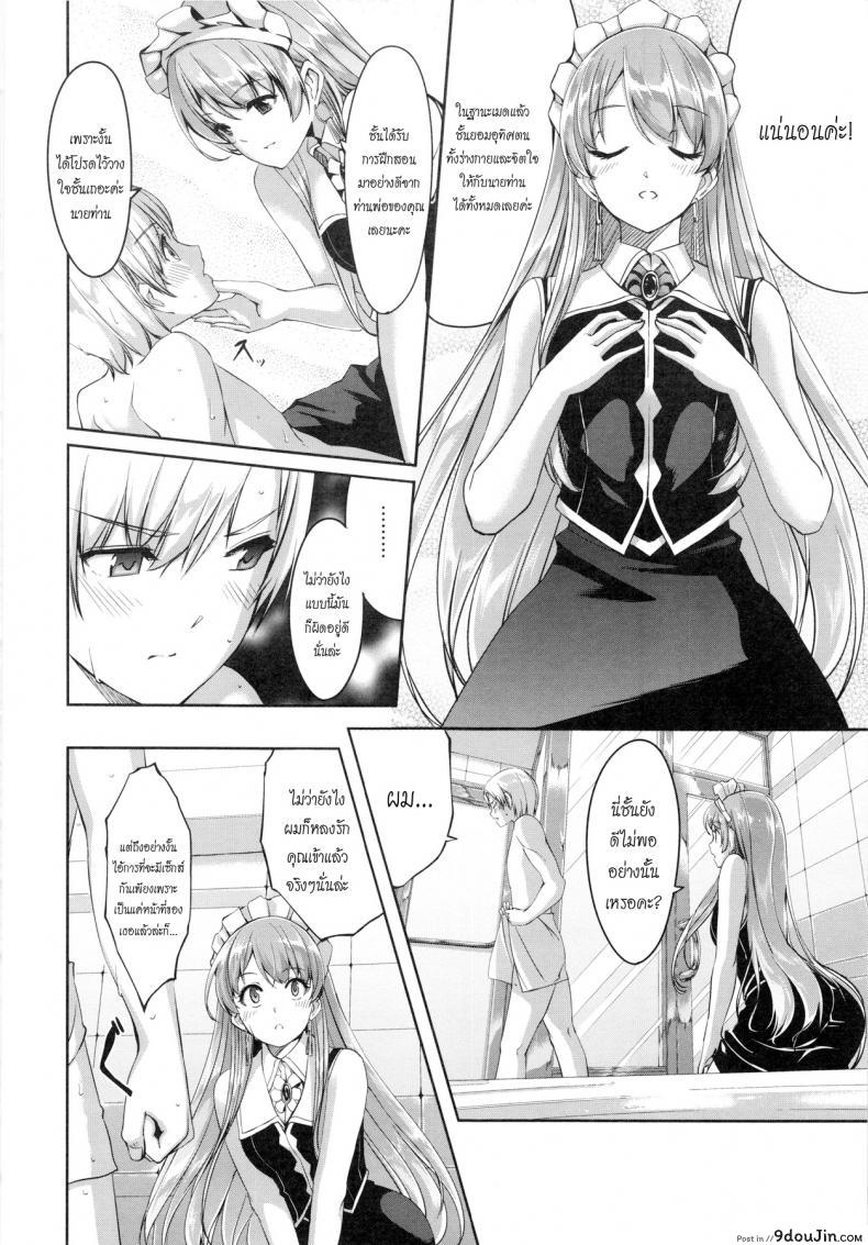 อ่านโดจิน เมดคนนี้ที่หนึ่งเลย ตอนที่ 1-9 แปลไทย [Gustav] Reika wa Karei na Boku no Maid ภาค 1