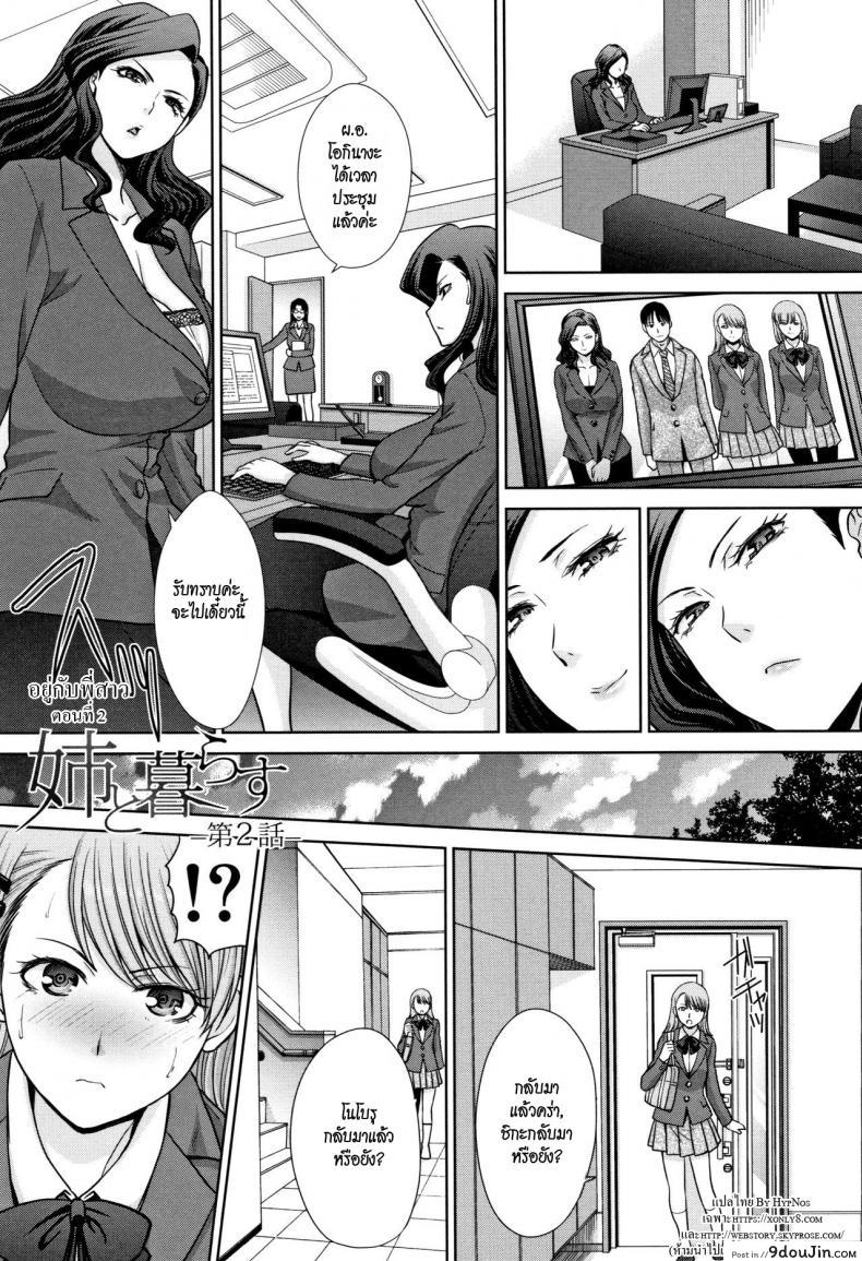 อยู่กับพี่สาว [Itaba Hiroshi] Ane to Kurasu ภาค 2