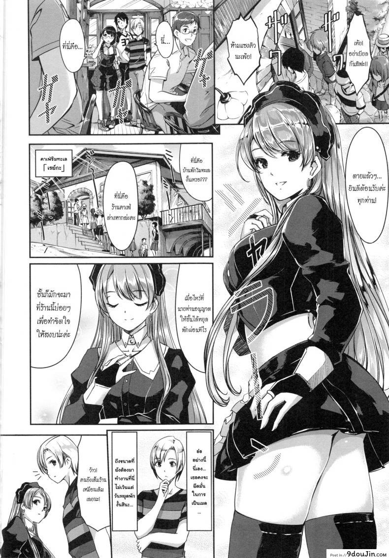 อ่านโดจิน เมดคนนี้ที่หนึ่งเลย ตอนที่ 1-9 แปลไทย [Gustav] Reika wa Karei na Boku no Maid ภาค 3