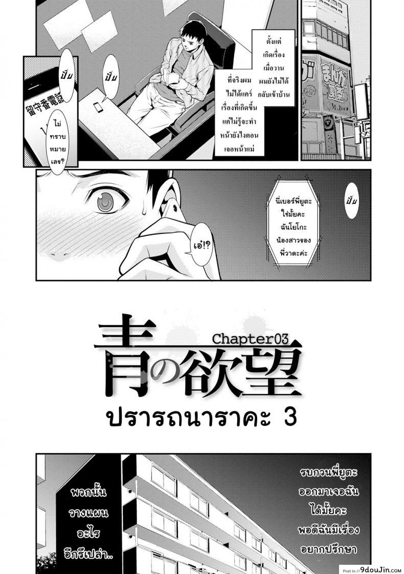 ปรารถนาราคะ [Syuuen] Ao no Yokubou ภาค 3, นายโดจิน โดจินแปลไทย