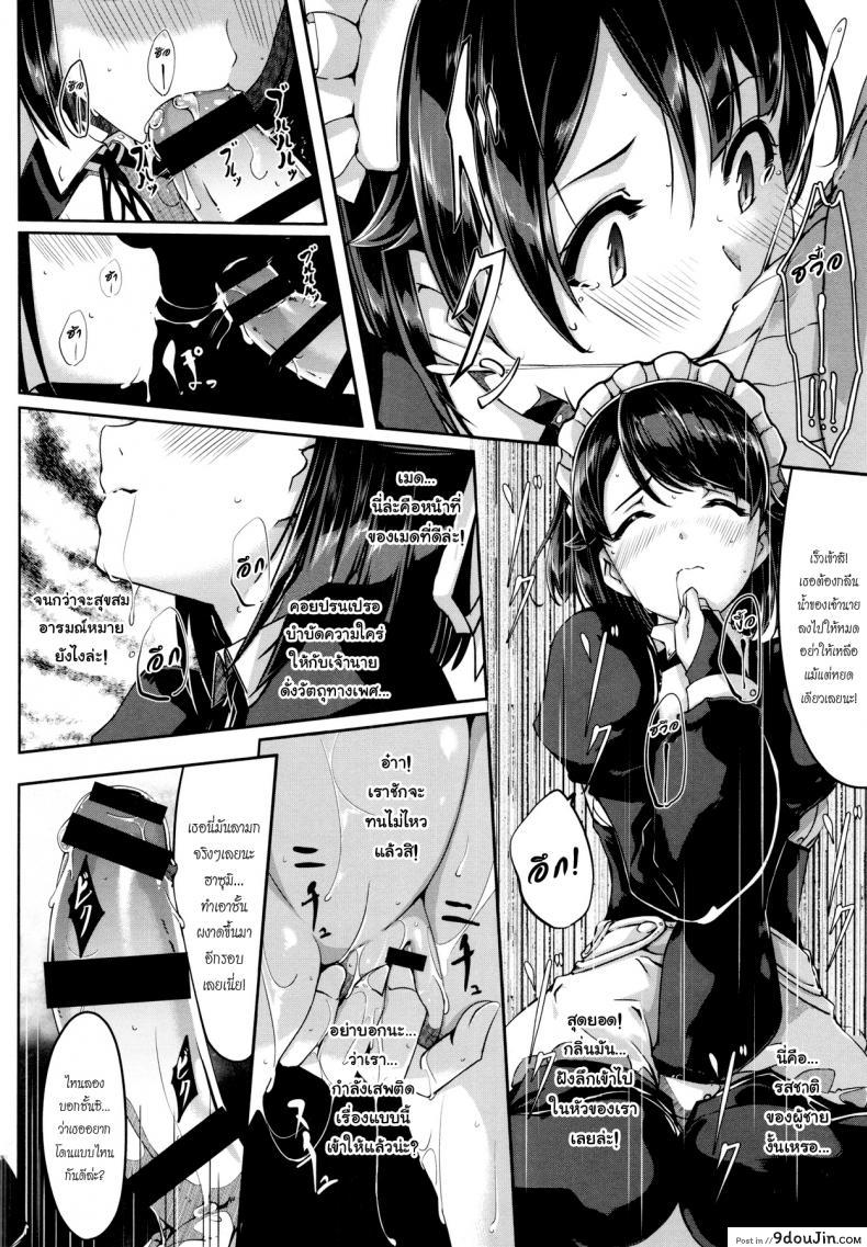 อ่านโดจิน เมดคนนี้ที่หนึ่งเลย ตอนที่ 1-9 แปลไทย [Gustav] Reika wa Karei na Boku no Maid ภาค 5