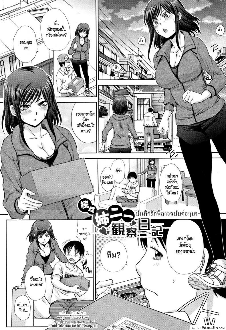 อ่านโดจิน อยู่กับพี่สาว [Itaba Hiroshi] Ane to Kurasu ภาค 6