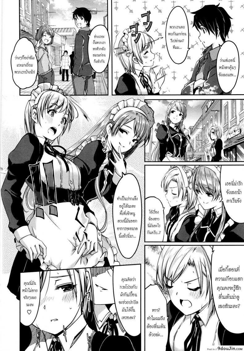 อ่านโดจิน เมดคนนี้ที่หนึ่งเลย ตอนที่ 1-9 แปลไทย [Gustav] Reika wa Karei na Boku no Maid ภาค 6