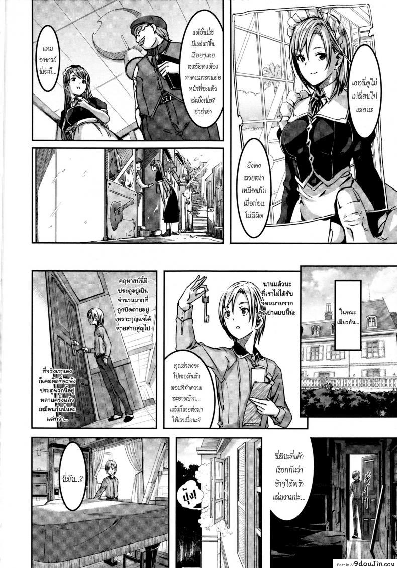 อ่านโดจิน เมดคนนี้ที่หนึ่งเลย ตอนที่ 1-9 แปลไทย [Gustav] Reika wa Karei na Boku no Maid ภาค 8