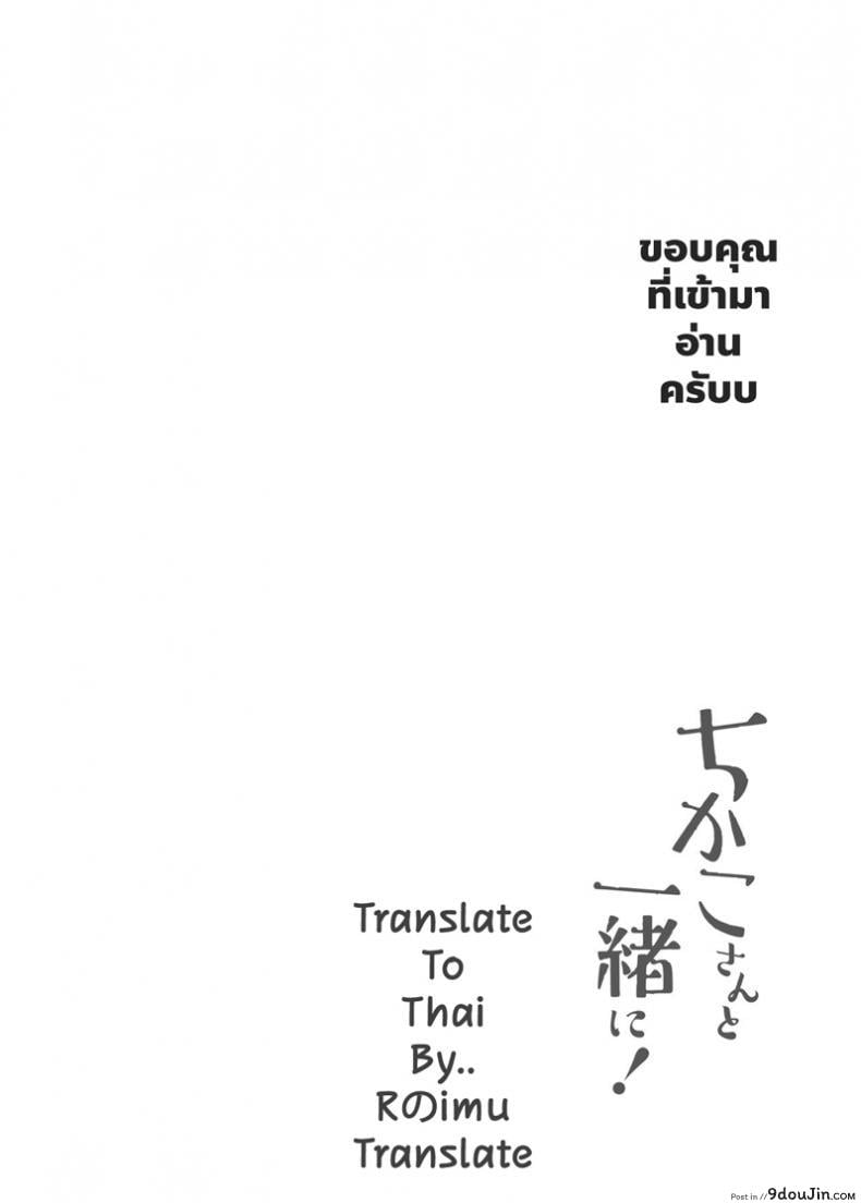 อ่านโดจิน อยู่ด้วยกันกับจิกะโกะ [Jewelry Box (Tamaki Nao)] CHIKAKOsan to ISSHO ni! ภาค 2