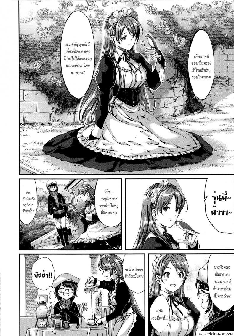 อ่านโดจิน เมดคนนี้ที่หนึ่งเลย ตอนที่ 1-9 แปลไทย [Gustav] Reika wa Karei na Boku no Maid ภาค 9