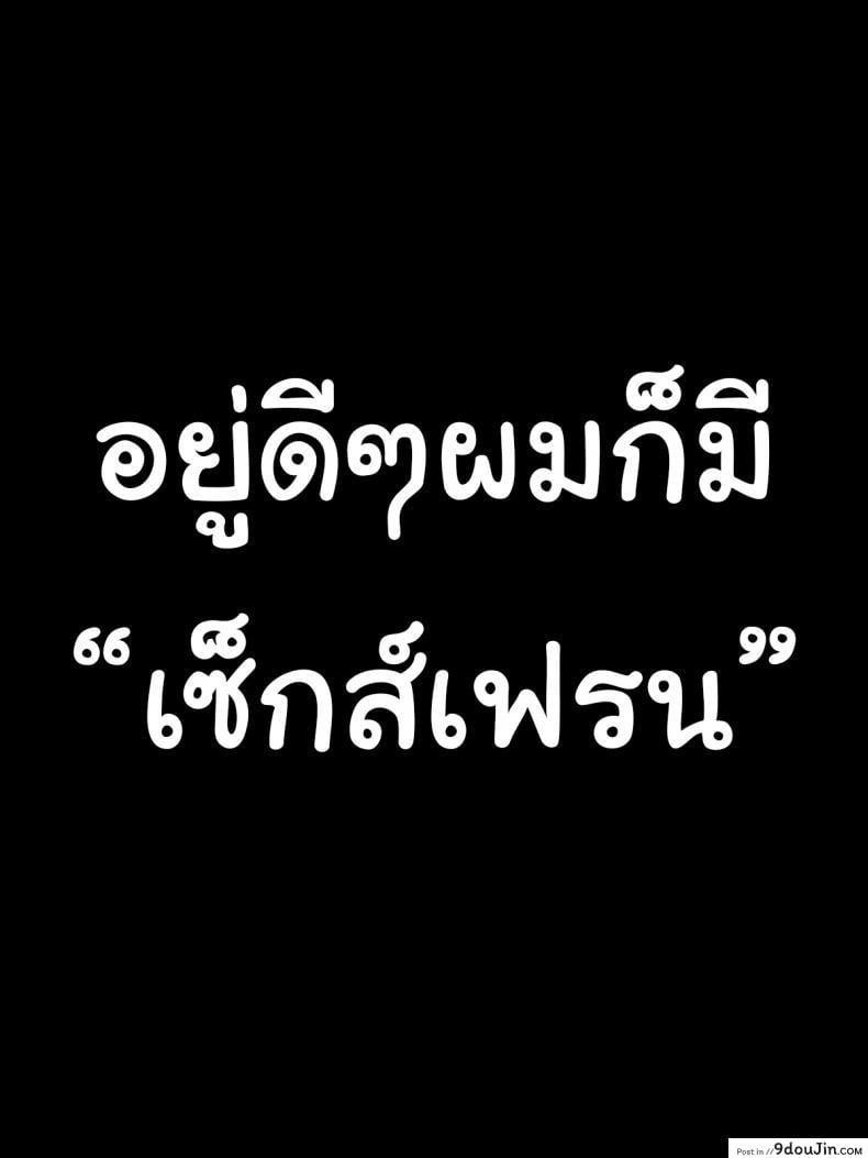 อ่านโดจิน อยู่ดีๆผมก็มีเซ็กส์เฟรน [Ailail (Ail)] How I made sex friends ~Students after work~ ภาค 1