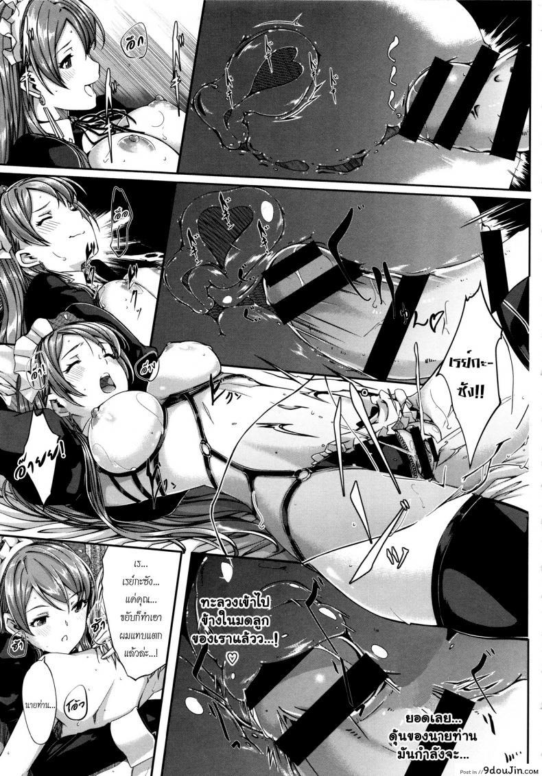 อ่านโดจิน เมดคนนี้ที่หนึ่งเลย ตอนที่ 1-9 แปลไทย [Gustav] Reika wa Karei na Boku no Maid ภาค 9