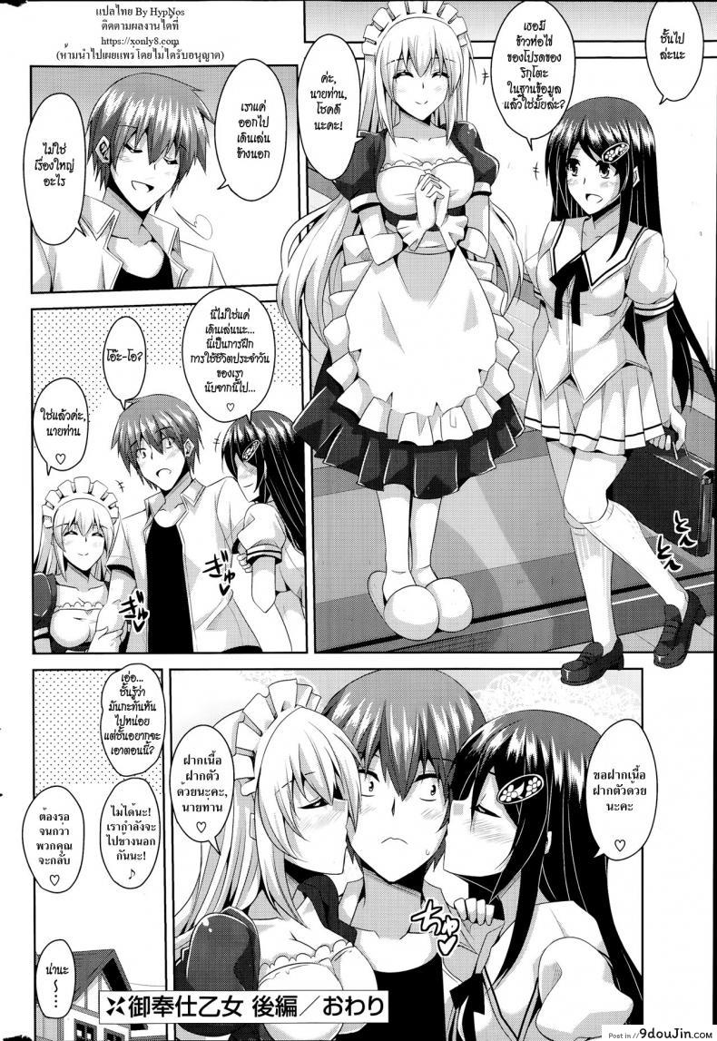 อ่านโดจิน เมดดรอยที่รัก [Nikusoukyuu.] Gohoushi Otome ภาค 2