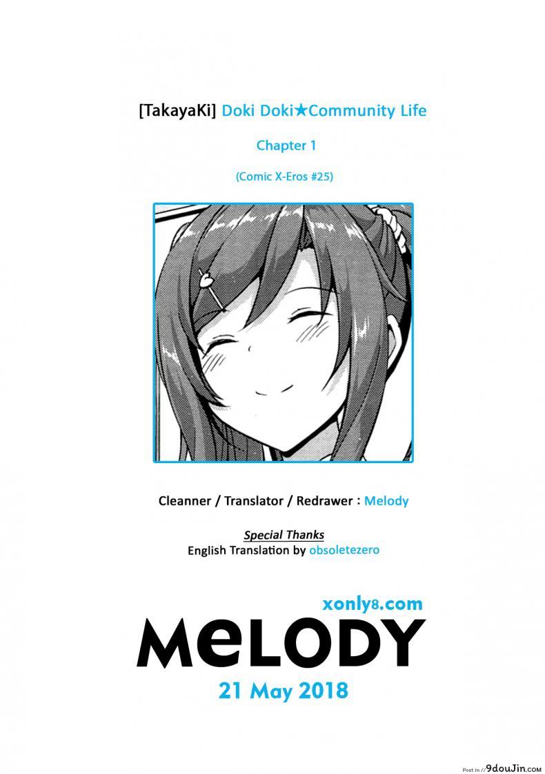 อ่านโดจิน อยู่บ้านนี้ไม่มีเหงา [TakayaKi] Doki Doki★Community Life ภาค 1