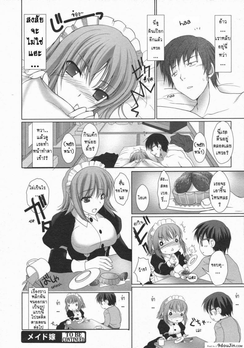 อ่านโดจิน เมดที่รัก [Kizuki Aruchu] Maid Yome - Maid Bride ภาค 2