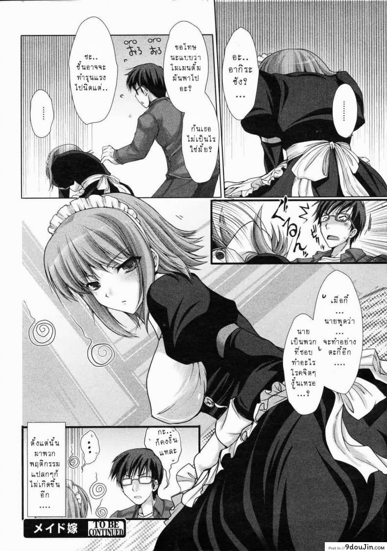 อ่านโดจิน เมดที่รัก [Kizuki Aruchu] Maid Yome - Maid Bride ภาค 3