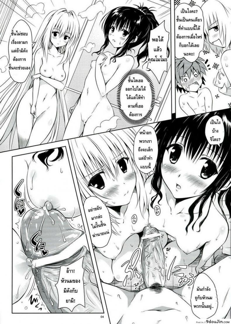 อ่านโดจิน อยู่บ้านสไลด์สาว [Shiawase Kanmiryou (Yuki Tomoshi)] LoLOVE-Ru Darkness ภาค 01
