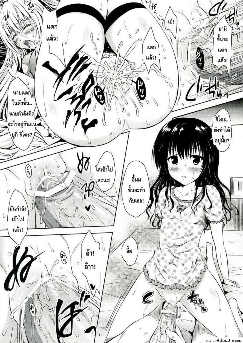 อ่านโดจิน อยู่บ้านสไลด์สาว [Shiawase Kanmiryou (Yuki Tomoshi)] LoLOVE-Ru Darkness ภาค 01