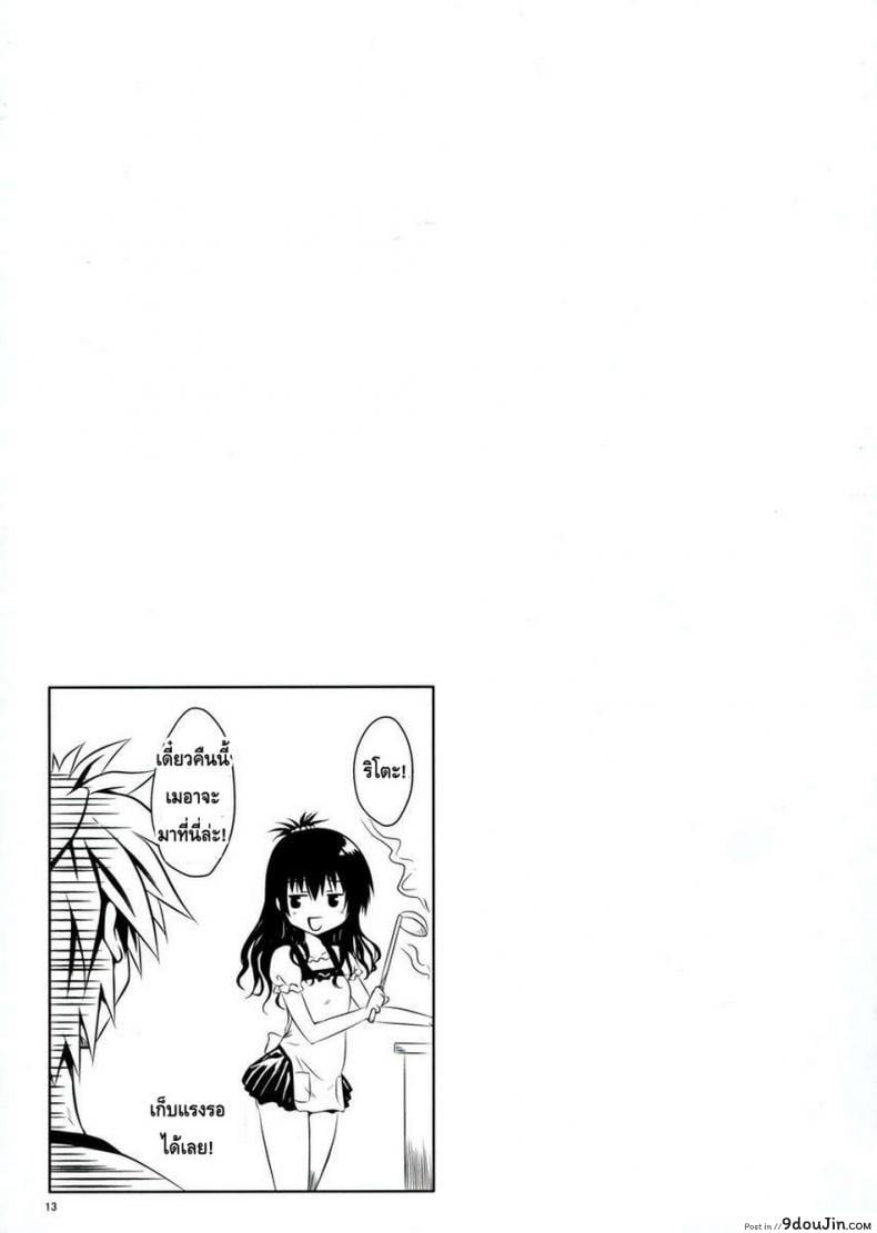 อ่านโดจิน อยู่บ้านสไลด์สาว [Shiawase Kanmiryou (Yuki Tomoshi)] LoLOVE-Ru Darkness ภาค 01