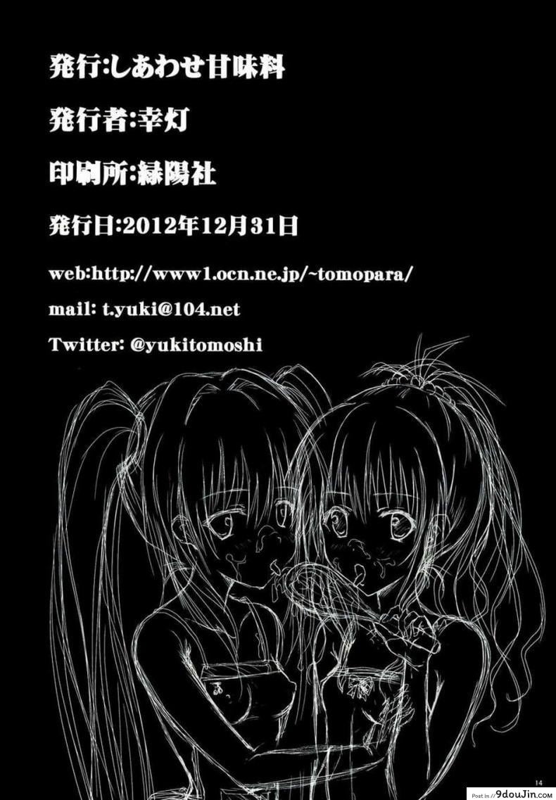 อ่านโดจิน อยู่บ้านสไลด์สาว [Shiawase Kanmiryou (Yuki Tomoshi)] LoLOVE-Ru Darkness ภาค 01