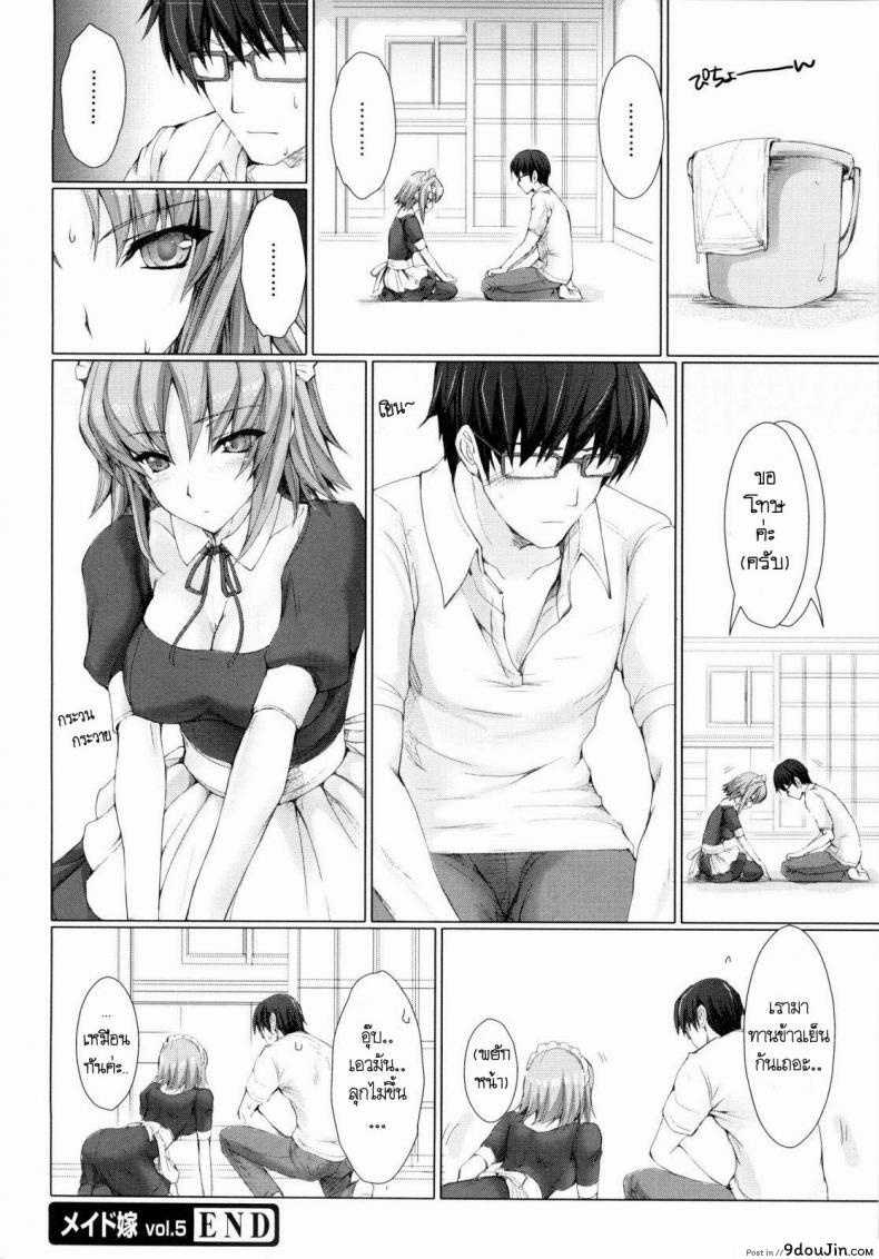อ่านโดจิน เมดที่รัก [Kizuki Aruchu] Maid Yome - Maid Bride ภาค 5