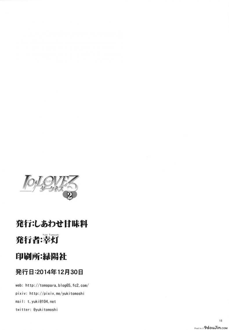 อ่านโดจิน อยู่บ้านสไลด์สาว [Shiawase Kanmiryou (Yuki Tomoshi)] LoLOVE-Ru Darkness ภาค 02