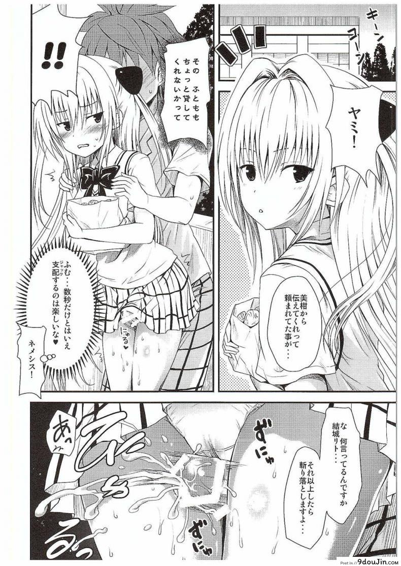 อ่านโดจิน อยู่บ้านสไลด์สาว [Shiawase Kanmiryou (Yuki Tomoshi)] LoLOVE-Ru Darkness ภาค 03