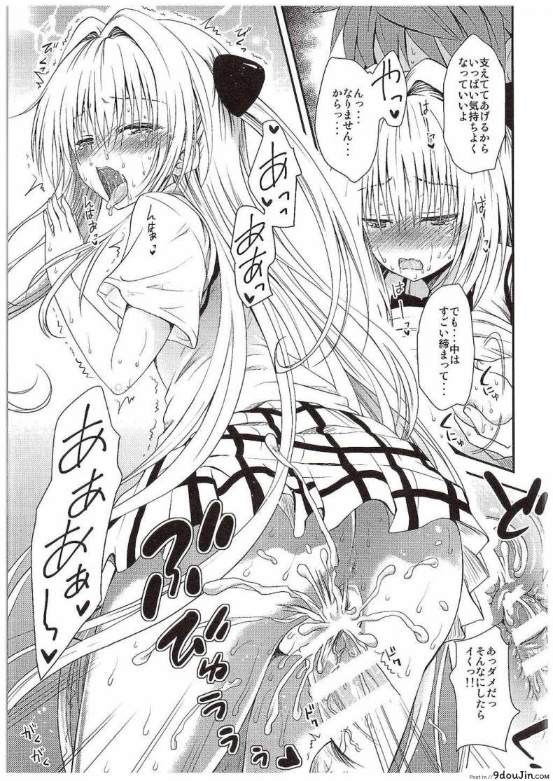 อ่านโดจิน อยู่บ้านสไลด์สาว [Shiawase Kanmiryou (Yuki Tomoshi)] LoLOVE-Ru Darkness ภาค 03